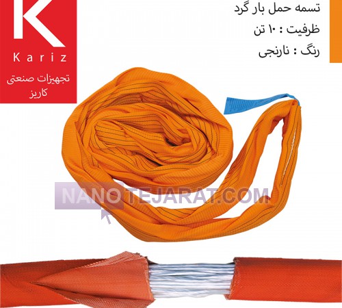 تسمه باربرداری شالی Endless ، 10تن ، نارنجی تسمه باربرداری شالی Endless ، 10تن ، نارنجی